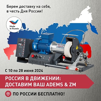 Праздничное Предложение от ADEMS: Ваша бесплатная доставка!